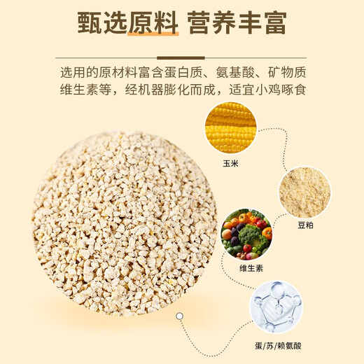 Chick feed open feed, chicks, rutin, chicken, medium and large chicken, quail, chicken, duck and goose special high-nutrition manufacturer's feed, medium and large chicken after 60 days, buy 20, get 20, get 40Jin Jin is equal to 0.5kg