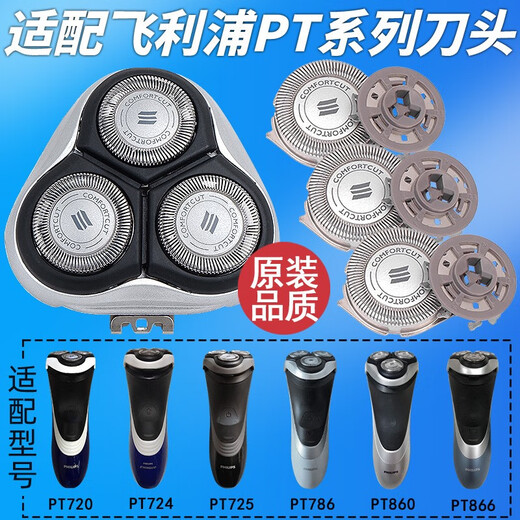 【适配原装】适配飞利浦pt786刀头剃须刀pt720pt722pt725pt761at7 原装天蓝色整个头部