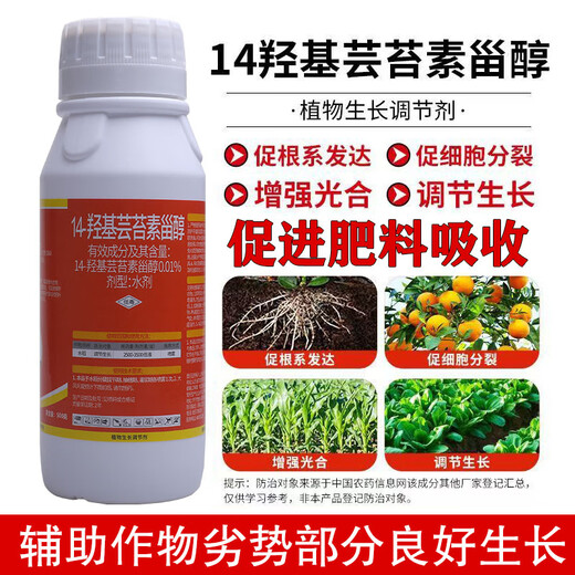 Cui Ying Ying 14 Hydroxy Brassinosteroid High Content Plant Growth Regulator Foliar Fertilizer High Activity Promote Flowering, Fruit and High Yield 500g/Bottle 1 Bottle