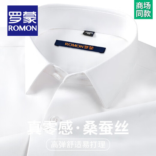 ROMON True Zero Sensation Containing Mulberry Silk No-Iron Shirt Men's Business Casual Professional Workwear Stretch Anti-Wrinkle No-Iron Shirt Size Long Grapefruit-Sky Blue (Zero Sensation Containing Mulberry Silk) 41 Sizes 150-165 Jin Jin is equal to 0.5 kg