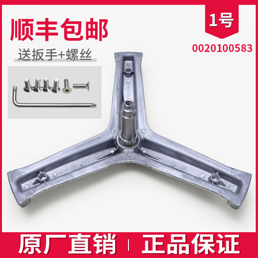 Geeignet für Haier Drum Waschmaschine Originalzubehör, komplette Sammlung von Stativen mit Innenrohrstativ Wasserdichtung Aluminiumhalterung Kauf Nr. 14 983a Stativ 6