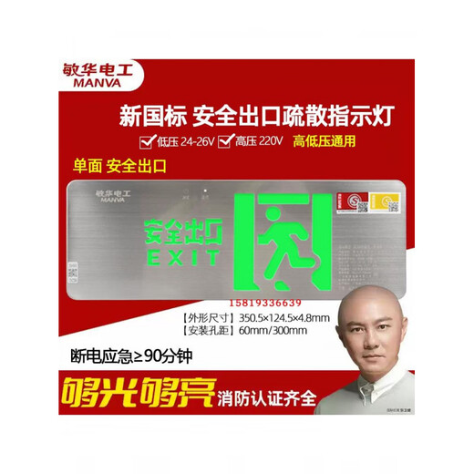 Minhua Electrician (MANVA) Fire Safety Exit Sign High and Low Voltage Emergency Light Sign Fire Evacuation Sign Light M6296-E Safety Exit [Concentrated Power]