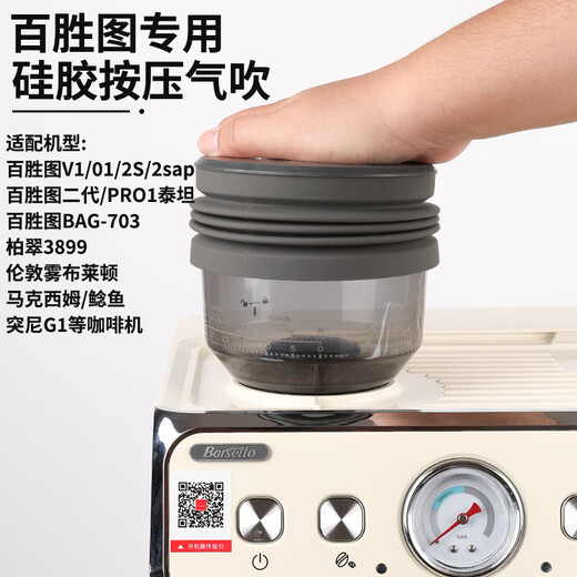 适用百胜图V1气吹二代马克西姆鲶鱼柏翠3899清洁豆仓残粉磨豆机清 百胜图专用接粉环银色