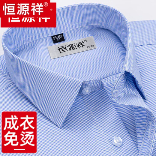 恒源祥[高端100支]纯棉长袖衬衫男春秋夏季格子商务休闲中老年衬衣男装 长 袖6623浅蓝条长绒棉 抗皱免烫 42 [体重155斤-165斤]