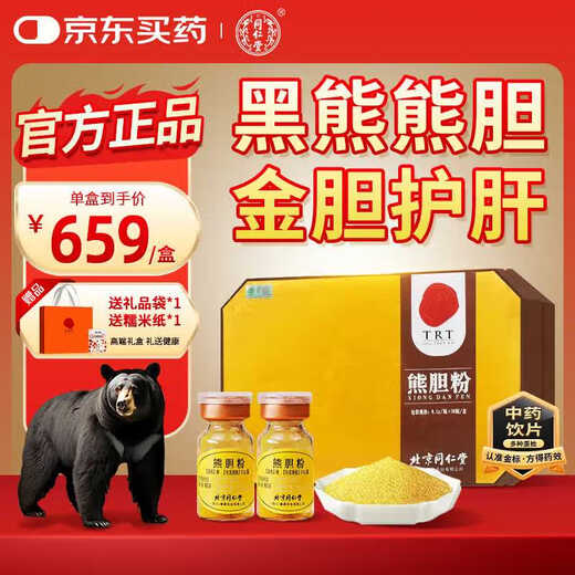 Peking Tongrentang Bären Gallenpulver 0,1 g*30 Flaschen raffinierter chinesischer Kräutermedikamente, Goldpulver, schwarzes Bären goldenes Gallenpulver, glatte Leber, Gallenblase, Sehvermögen und Leberschutz, High-End-Geschenk für Männergeschenke exklusive Geschenkbox