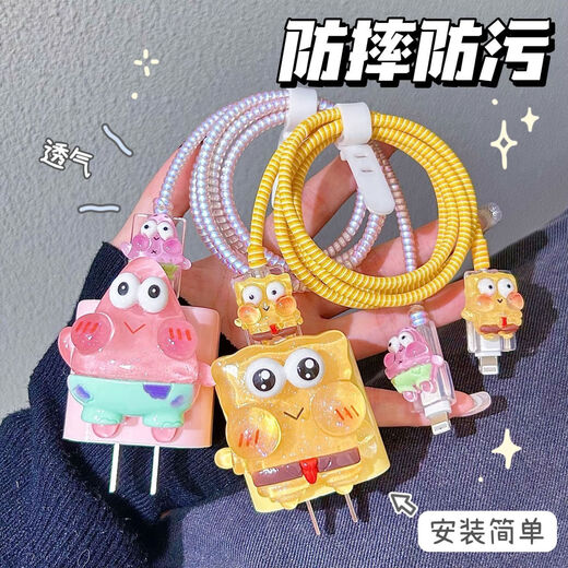 海绵宝宝数据线保护套20w适用苹果15手机iphone16promax快充13壳充电器14 海绵宝宝五件套*保护头+保护绳+2咬线器+收纳扣