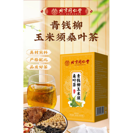 
Beijing Tongrentang Qingqianliu Corn Skin Pueraria Mulberry Leaf Tea with Sugar-lowering Tea Chin Hyperglycemia Type 2 Diabetes Food 3 Boxes Week 1 6 Boxes Consolidation Pack 240 Small Pack