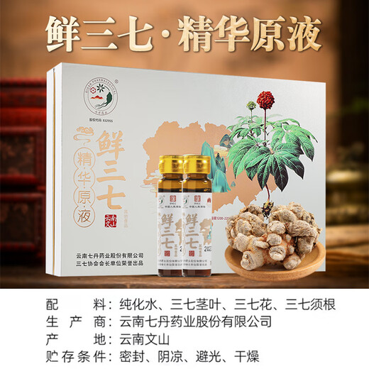 Qidan Yunnan Wenshan Frisch Panax Notoginseng Essence orale Flüssigkeit 0 Fügen Sie 10 ml/pin 30 Stücke Qidan Pharmazeutical 10 ml 10 Stück Box * 3 Kisten [SF Express]