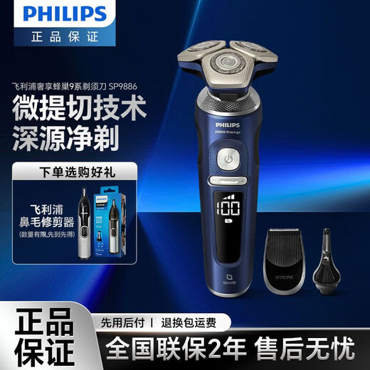 飞利浦PHILIPS飞利浦剃须刀刮胡刀智能高端9系SP9890玛莎拉蒂限定礼盒SP9886 SP9890[玛莎拉蒂联名款] 整机荷兰进口