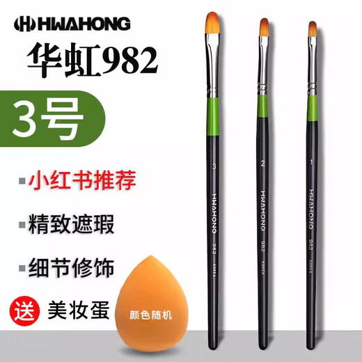 山头林村遮瑕刷982系列画笔3号水粉笔丙烯画笔0号1号2号255m258粉底刷 9721号