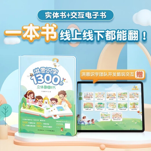 Hongen Alphabetisierung 1300 Wörter Dreidimensionales Flip-Buch Fun Cognitive Point Lesen Lernbücher Kindertag Vatertag Hongen Alphabetisierung 1300 Wörter Dreidimensionales Flip Book