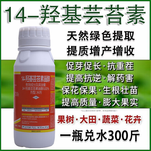 Cui Ying Ying 14 Hydroxy Brassinosteroid High Content Plant Growth Regulator Foliar Fertilizer High Activity Promote Flowering, Fruit and High Yield 500g/Bottle 1 Bottle