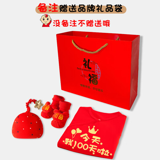 Chuanlexing (CHUANLEXING) baby clothes 100 days baby winter jumpsuit men and women 100 days banquet 100 days photo gift set lucky balloon 100 days hot stamping - autumn and winter thin cotton + hats and socks 59cm (9-12Jin Jin is equal to 0.5kg /0-3 months)
