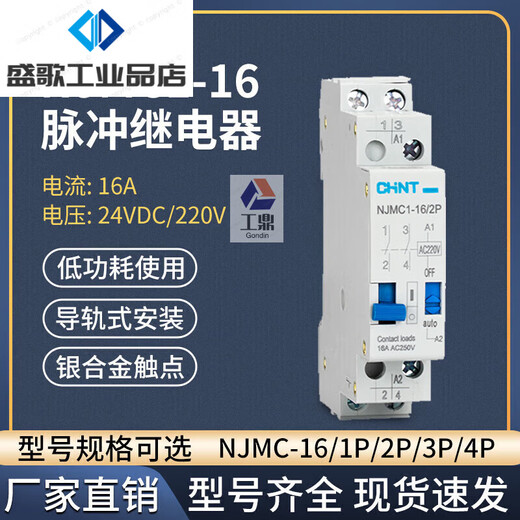 Chint (CHNT) pulse signal relay NJMC1-16 1/2/3/4P AC AC220V 16A DC DC NJMC1-16/3P-24VDC 3 sets of normally open contacts