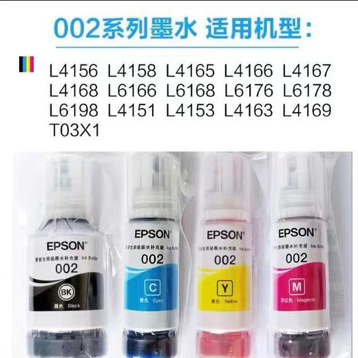 爱普生002原装墨水L4168L4158 L6168L6178 L6198 L4166打印机连供 002原装 黑色 BK 1支