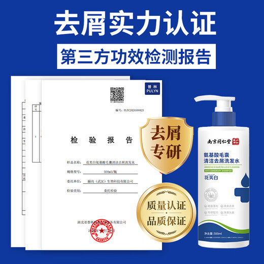 同仁堂毛炎宁洗发水毛囊清洁洗发水炎去屑止痒控油头皮屑露500ml