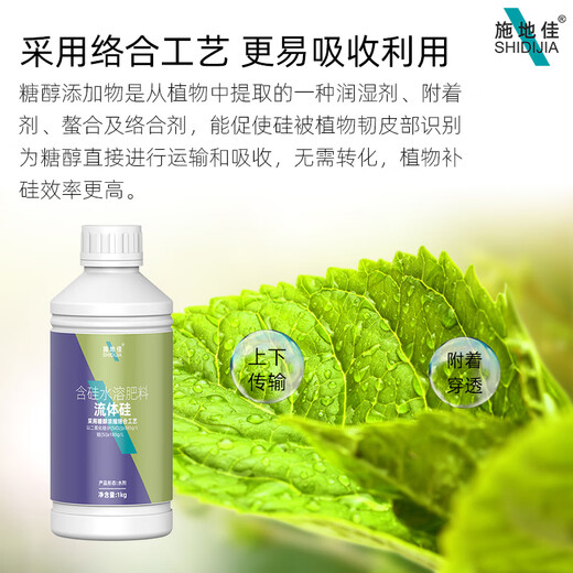 Shidijiasitol silicon instant fluid silicon fertilizer apple tree vegetable rice wheat corn plant universal leaf green fertilizer fluid silicon 1kg*1 bottle