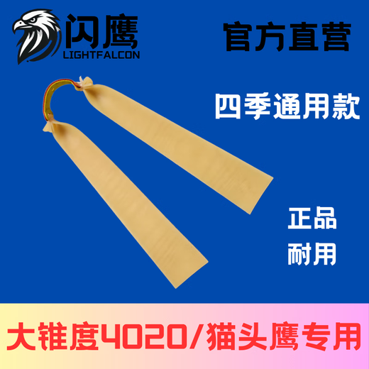 40 wide flashing eagle flying shark owl special large (taper 4020) high elastic violent flat rubber band 0.6 plain color taper 4020 - tied (4 pairs) 24 cm long