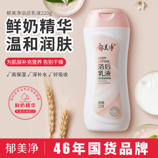Yumeijing leche fresca después del baño loción 220g loción corporal leche hidratante e hidratante loción corporal hidratante