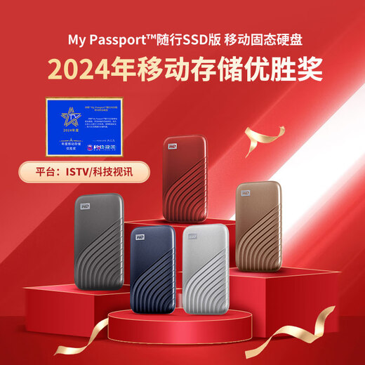 西部数据（WD）1TB NVMe 移动固态硬盘（PSSD）My Passport随行SSD type-c接口 1050MB/s 手机直连笔记本两用外接