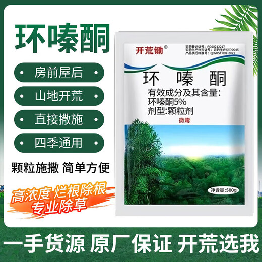 Cyclazinone is a special medicine to remove dead trees and rotten roots of large trees. Herbicide is a special medicine to remove big trees and remove rotten roots of bamboo. Genuine Cyclazinone 10Jin Jin is equal to 0.5kg