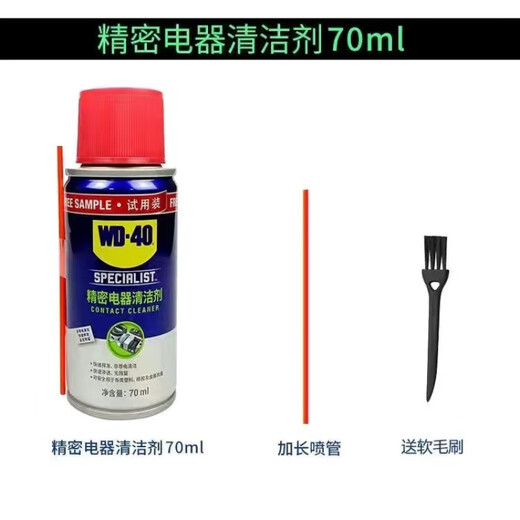 WD-40 SPECIALIST Special-purpose WD-40 precision electrical appliance cleaner, electronic instrument motherboard cleaner, circuit board potentiometer, WD40 precision electrical appliance (70ml small bottle trial size)