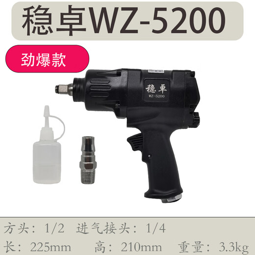 稳卓强力小型风炮机1/2大扭力风扳手气动小风炮1寸板手汽机修工具 东岛3890(单只)赠风炮油