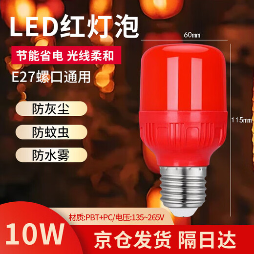 Guan'an LED red lantern light bulb energy-saving super bright E27 screw bulb light red color light bulb shipped from Beijing warehouse 10w