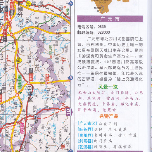 2025新 四川地图 重庆地图 四川重庆及周边地区公路里程地图册 中国公路里程地图分册系列