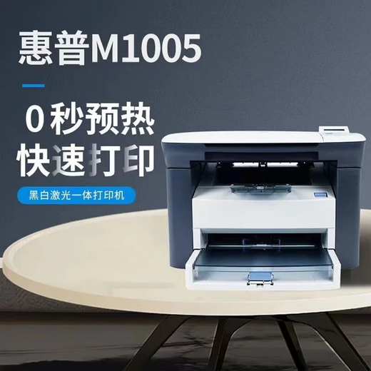 HP (HP) Nuevo impresión M1005MFP de impresión, copia y escaneo de la impresora A4 de la oficina multifunción con láser en blanco y negro. Nuevo HPM1005 [incluido un cartucho de tóner original] estándar + caja blanca pequeña [para computadora de teléfono móvil]