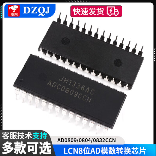 ADC0804/ADC0809LCN/ADC0832CCN AD analog-to-digital conversion chip IC direct plug-in chip ADC0832DIP-8
