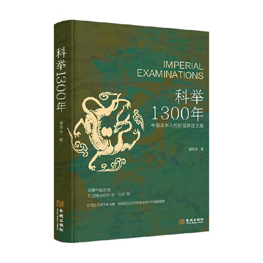 
[Original spot] 1300 years of imperial examination history of imperial examinations, study of the imperial examination system of the Tang Dynasty, Ma Yong, a scholar, and Zhuge Yibing, an expert in the history of the imperial examination, recommend historical research and commentary books, 1300 years of imperial examination history of the imperial examinations, 3 volumes of research on the imperial examination system of the Tang Dynasty, 3 volumes of research on the imperial examination system of the Tang Dynasty