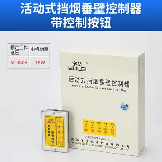Yulei fire shutter door control box FJK-SD-YL009 motor FJJ412-3P-YL600KG plug-in machine 220V AC smoke barrier YCB-K-220/12-
