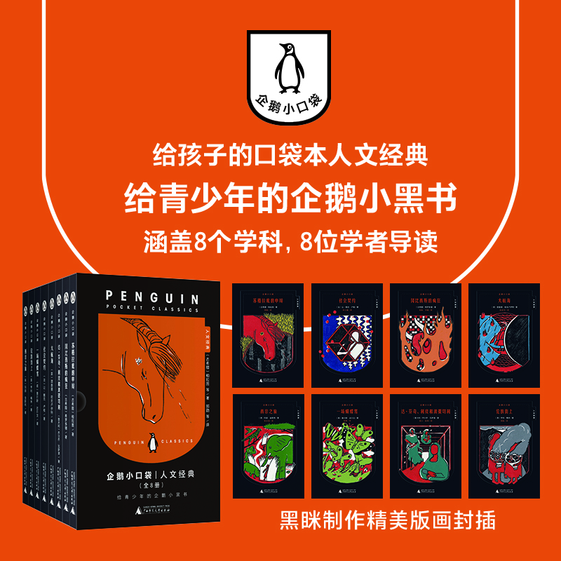 Penguin Little Pocket Humanities Classics (8 volumes in total) (Magic Elephant)