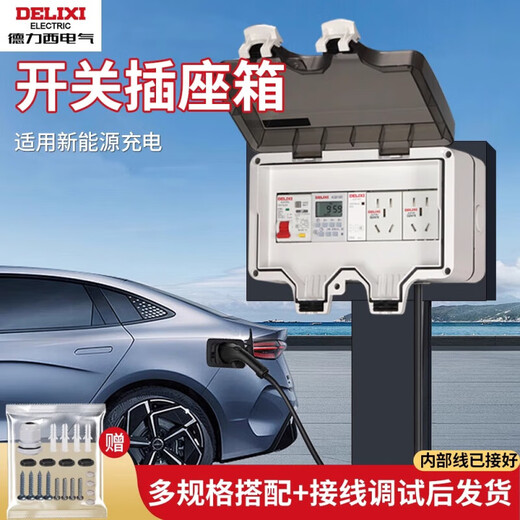Delixi Electric outdoor splash-proof box charging pile power main switch leakage protection socket air-opening box 5-circuit splash-proof box (non-Delixi)