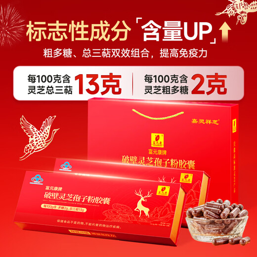 Fuyuankang pared rompiendo ganoderma lucidum esporas cápsulas de polvo esporas de la cabeza contiene ganoderma lucidum el aceite de espora mejora inmunidad ganoderma lucidum [3 botellas] 90 cápsulas * 3 botellas