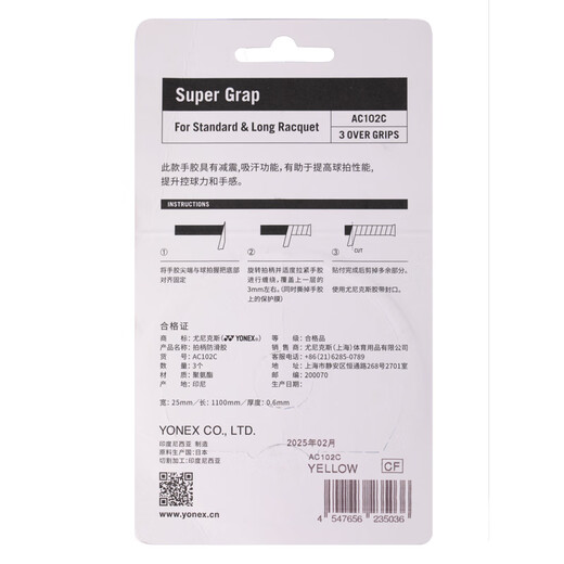 YONEX尤尼克斯羽毛球手胶运动吸汗带握把胶AC-102C-004黄色三条装
