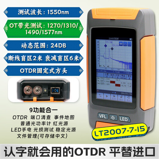 通信光鹿（tongxinguanglu）otdr光纤测试仪odtr光缆故障断点寻障仪ottr光时域反射仪pon分光器端口清查光猫宽带装维神器 LT2007-7-15 可带光测试 1550nm