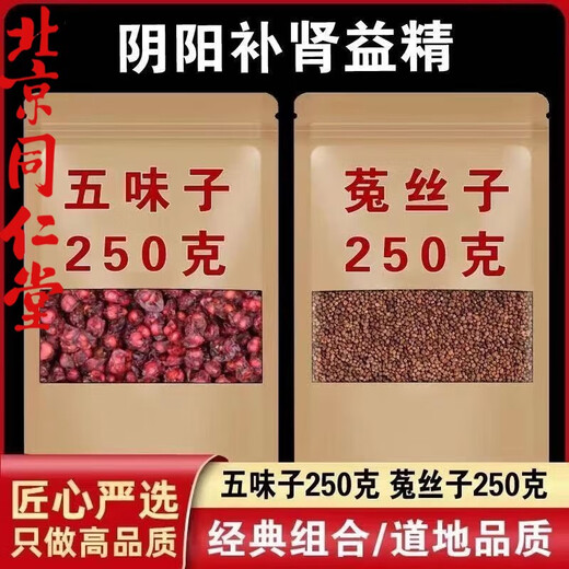 
Beijing Tongrentang raw materials Schisandra chinensis Cuscuta Chinese herbal medicines Northern Wuwei Rabbit Silk and wolfberry Shayuanzi soaked in wine and drink water. Schisandra chinensis + Cuscuta chinensis 500 grams each [two bags] New product promotion [newcomers only]