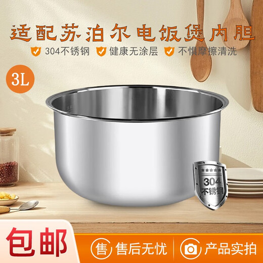 Suppor Supor Rice Cuideur intérieur inférieur 3L SF30FC929 / CFXB30FC829 ACIER SECTIONNEL
