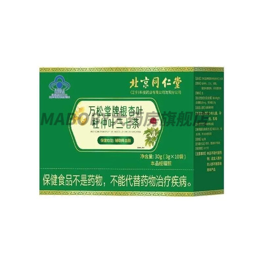 Peking Tongrentang Sangyi Grüner Tee Eucommia Panax Notoging Tee unterstützt bei der Senkung der Blutlipide Tee Triglycerids Fett Tee hohe Blutlipide Eine Schachtel Erlebnis