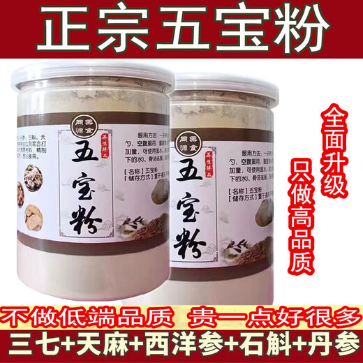 Beijing Tongrentang Auténtico Yunnan Wubao Polvo Materiales medicinales Panax Notoginseng, Gastrodia elata, Salvia miltiorrhiza, Dendrobium y Grind Superfine Powder, comprar 3 gratis 2 gratis [1250 gramos en total, 5 Beijing II Dongzi Store Flaghipship