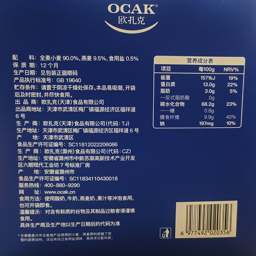 欧扎克全麦脆独立包装纯谷物燕麦片小麦即食早餐低脂麦片代餐麦片饱腹 【全新独立包装】全麦脆1050g