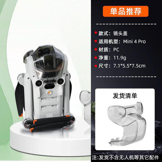 DJI ELF Innovation, применимые к DJI Mini4Pro Blade Защита от покрытия, усиление штативо