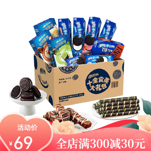 Oreo (Oreo) Sandwich -Snacks und Kekse zehn komplette Food -Geschenkbox 693G Casual Children's Value für Geld komplette Geschenkbox 693g