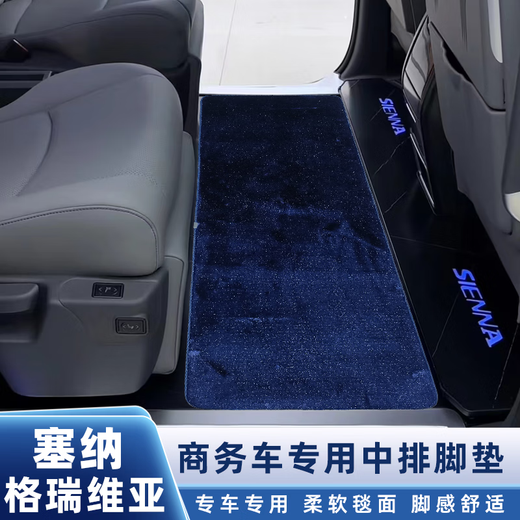 城简 适用24-25款塞纳/格瑞维亚脚垫中排赛那二三排地板加厚仿羊绒毯 三排黑色星空12034[专车专用]