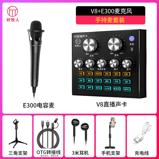 Good Shepherd live sound card equipment full set mobile phone computer professional recording microphone internet celebrity Douyin anchor national outdoor singing karaoke artifact condenser microphone voice changer upgraded Bluetooth version black sound card + handheld microphone + desktop mobile phone holder
