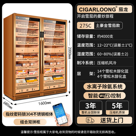 CIGARLOONG 275C cigar cabinet, constant temperature and humidity cabinet, air-cooled, ammonia-free and alcohol-curing, Spanish cedar wood shelf, large capacity, embedded WiFi intelligent control compressor, cigarette cabinet with fingerprint lock, rich gold cigar model, clean ammonia + WiFi + fingerprint lock