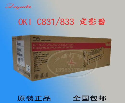 全新原装OKI C831DN C833DNL C811定影器 白色