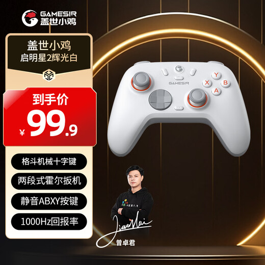 盖世小鸡（GAMESIR）启明星2适用switch2无线游戏手柄 手机NS安卓苹果PC电脑电视steam蓝牙有线双人成行黑神话ns2pro
